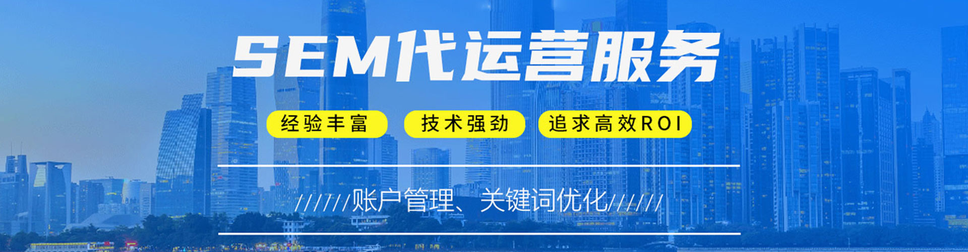 全州sem投放